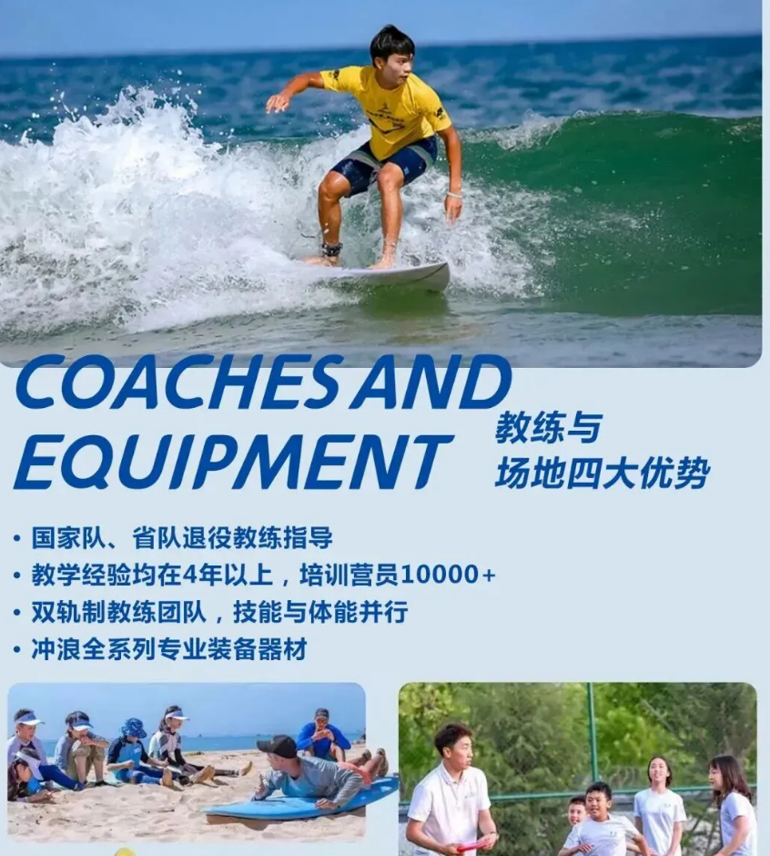 冲浪考证营
