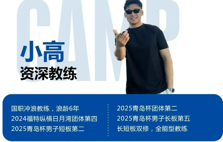 冲浪考证营