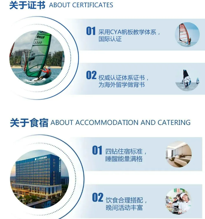 帆板考证营