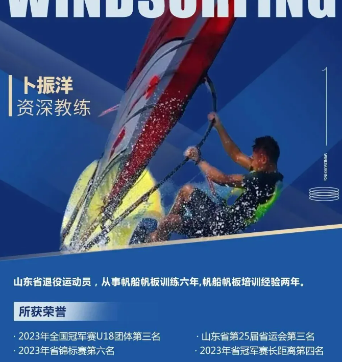 帆板考证营