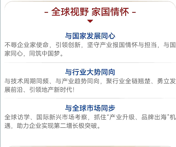 中国新地产EMBA决策者课程
