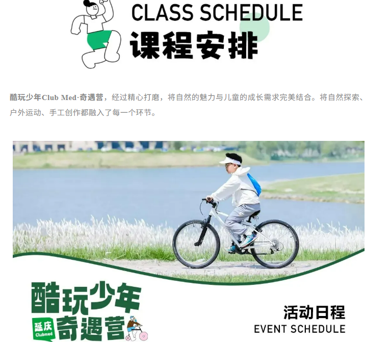酷野少年ClubMed · 奇遇营