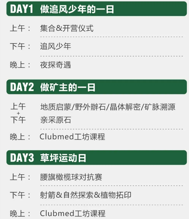 酷野少年ClubMed · 奇遇营
