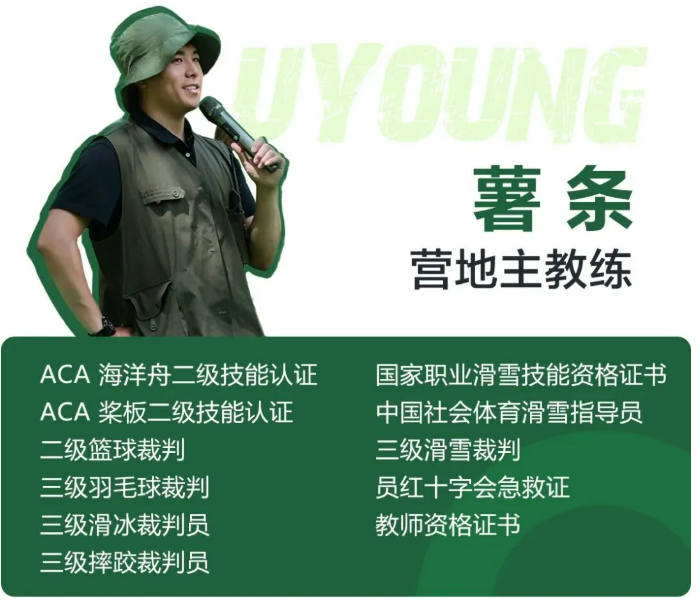 酷野少年ClubMed · 奇遇营
