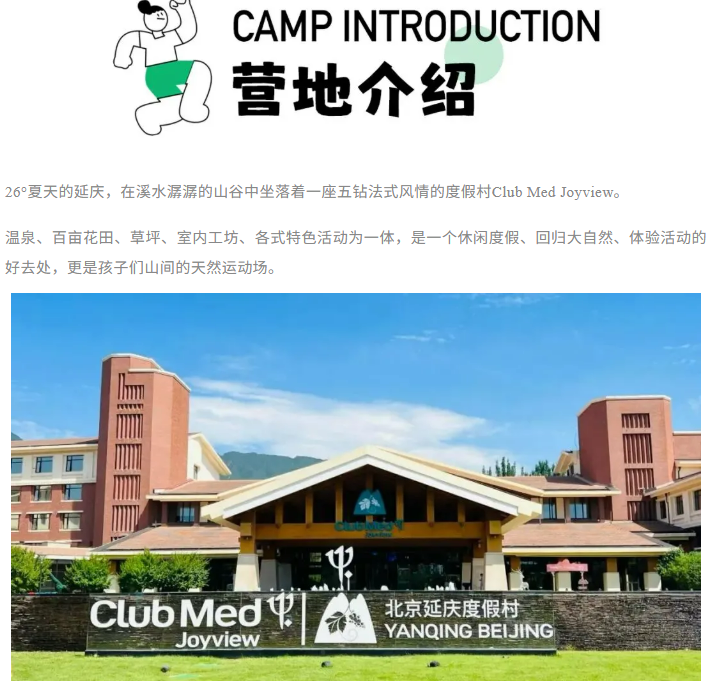 酷野少年ClubMed · 奇遇营