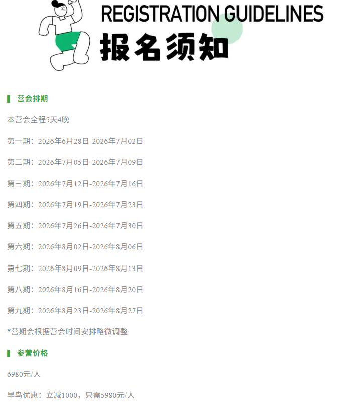 酷野少年ClubMed · 奇遇营