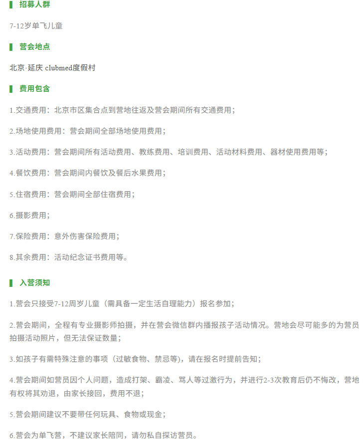 酷野少年ClubMed · 奇遇营