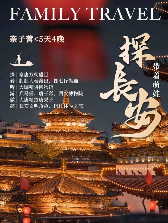 带着萌娃探长安