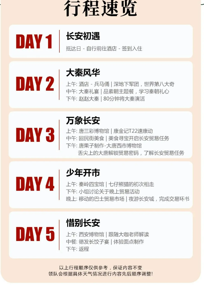 带着萌娃探长安