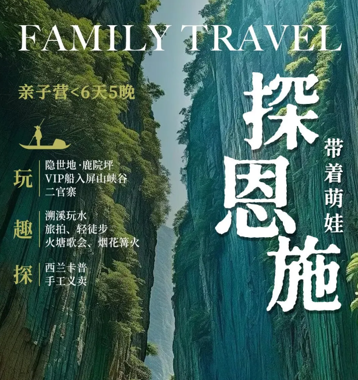 带着萌娃探恩施