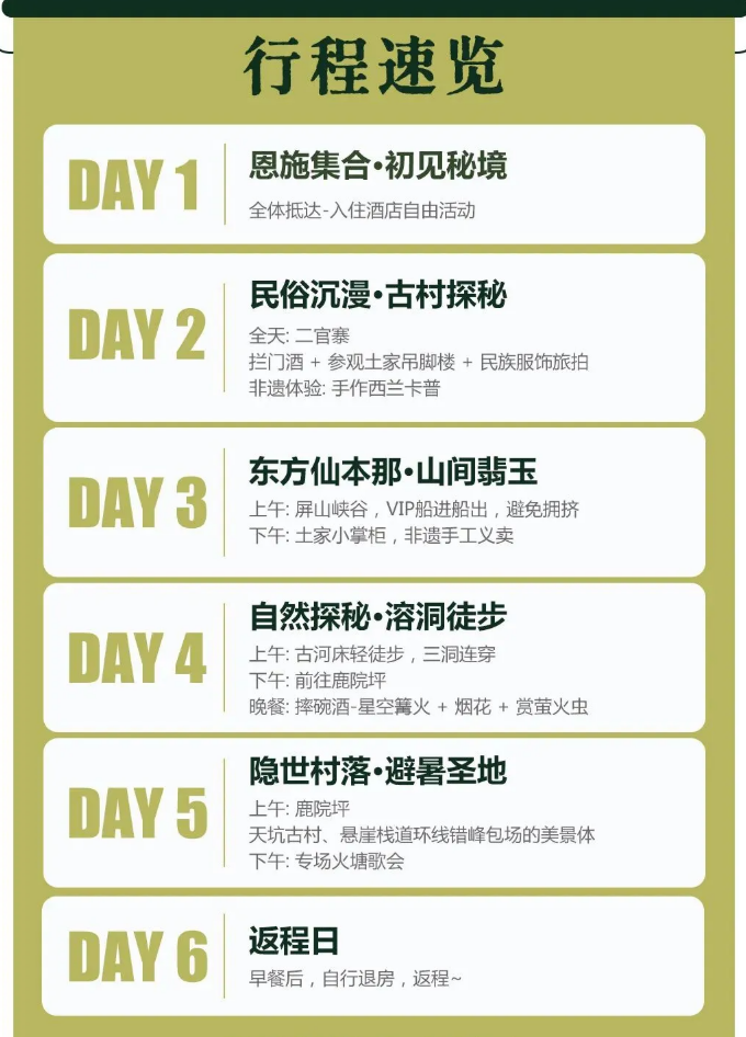 带着萌娃探恩施