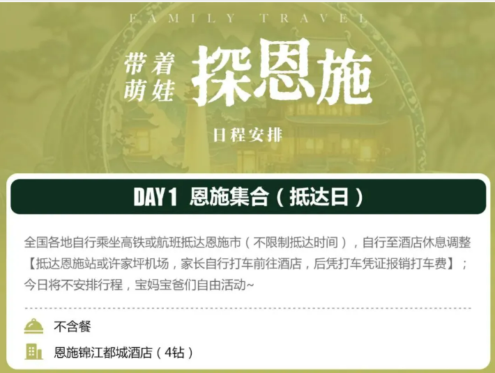 带着萌娃探恩施