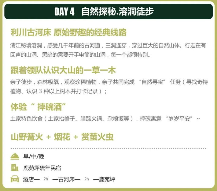 带着萌娃探恩施