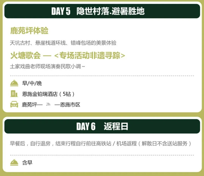 带着萌娃探恩施