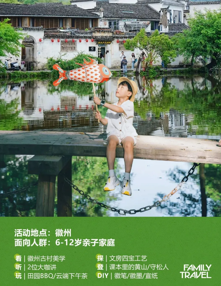 带萌娃探徽州