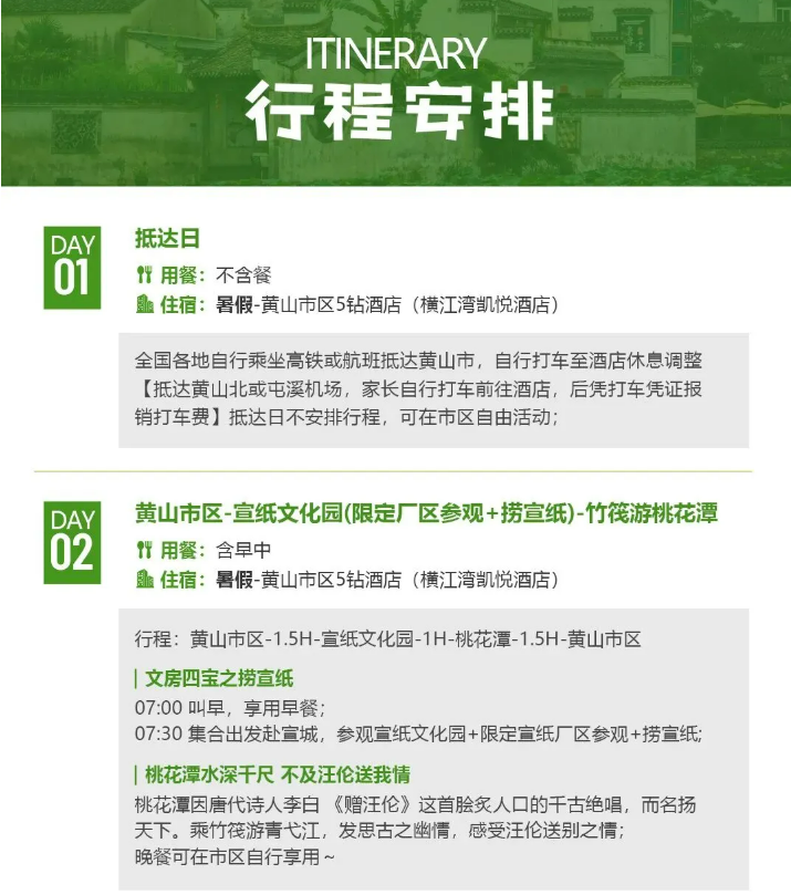 带萌娃探徽州
