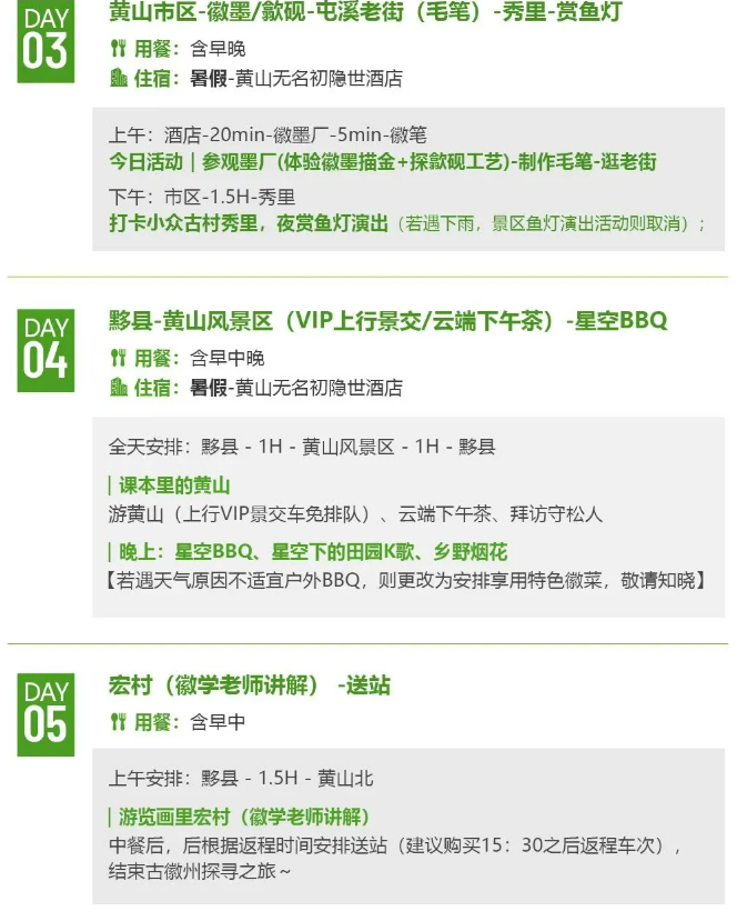 带萌娃探徽州