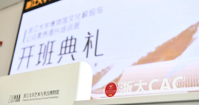 浙江大学考古探微研修班