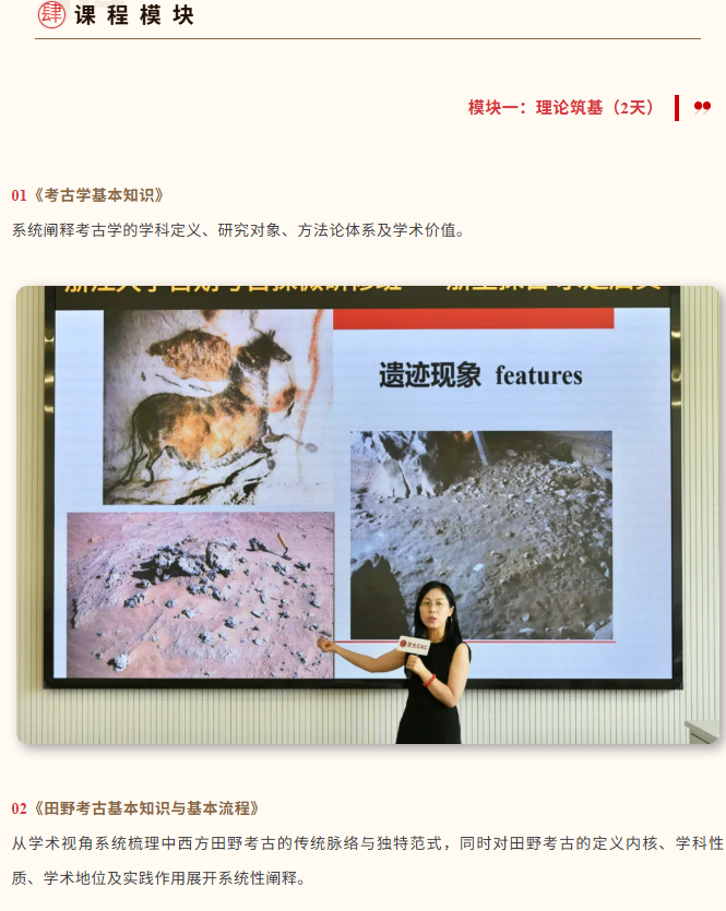 浙江大学考古探微研修班