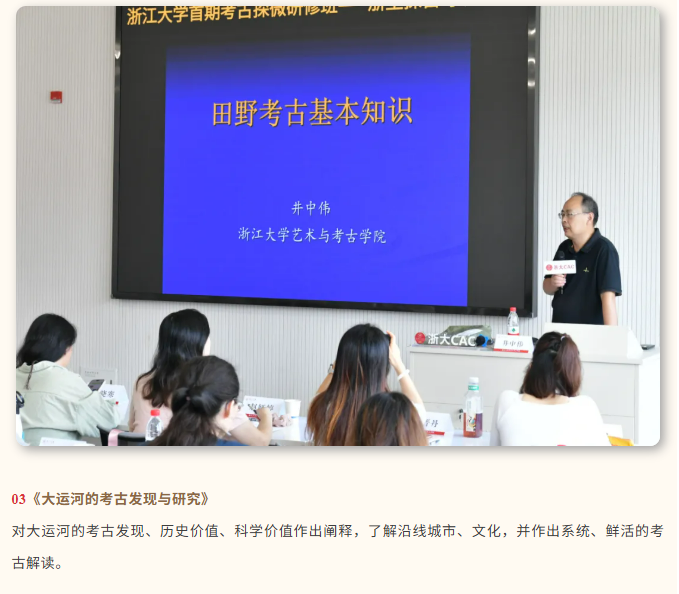 浙江大学考古探微研修班