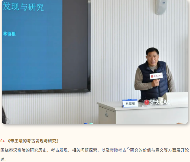 浙江大学考古探微研修班