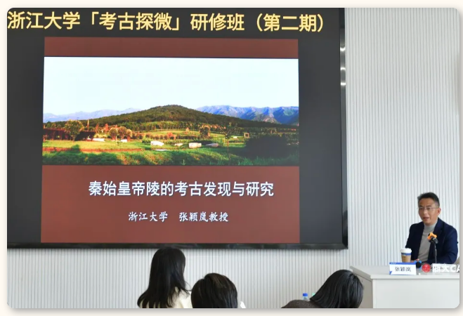 浙江大学考古探微研修班