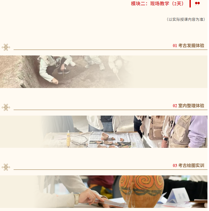 浙江大学考古探微研修班