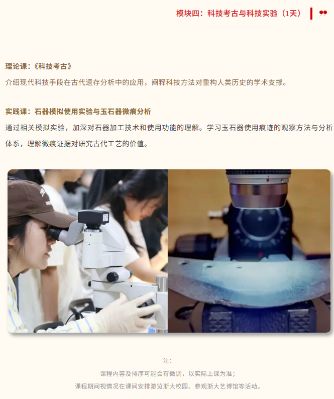 浙江大学考古探微研修班