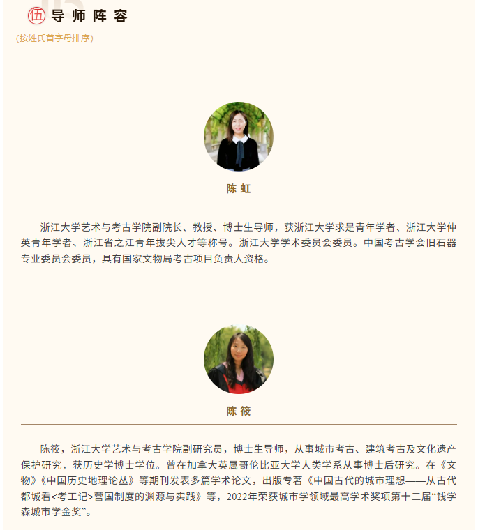 浙江大学考古探微研修班