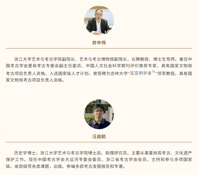 浙江大学考古探微研修班