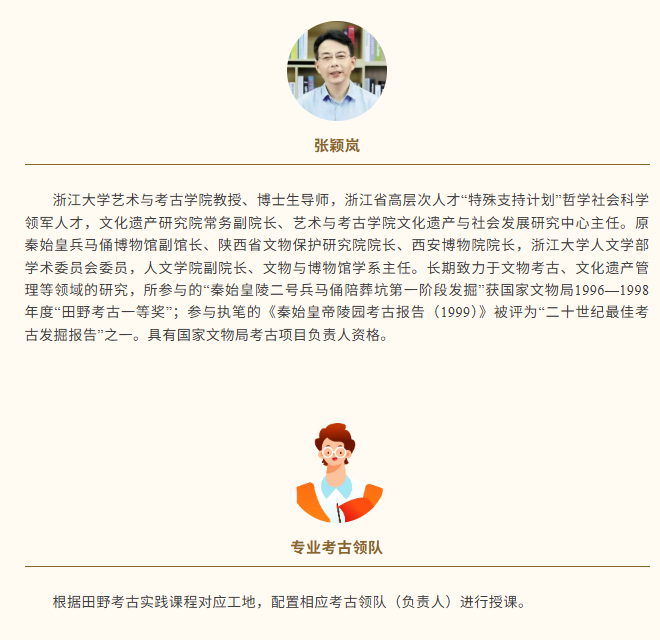 浙江大学考古探微研修班