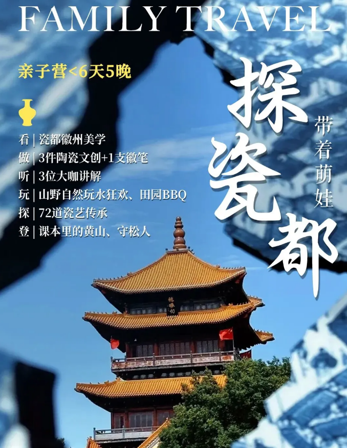 带着萌娃探瓷都