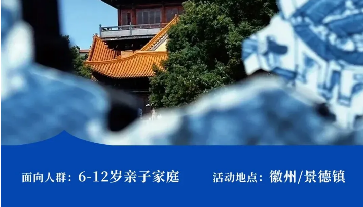 带着萌娃探瓷都