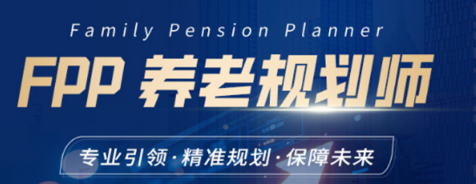 如何报考养老规划师证?2026 超全报考流程,小白也能轻松上手