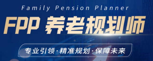 线上养老规划师课程推荐,2026 首选高含金量实战课程