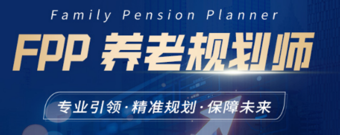 养老规划师培训必要性:行业刚需,不学就落后