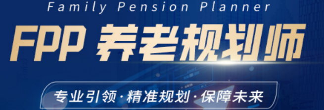 养老规划师培训课程安排,科学规划,高效学习不费力