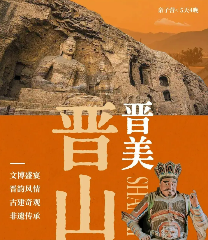 晋山晋美|亲子游学