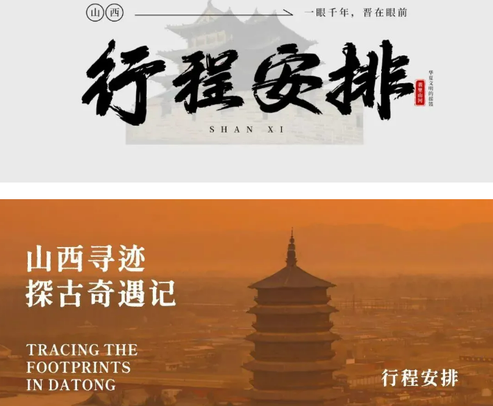 晋山晋美|亲子游学