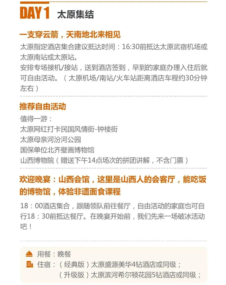 晋山晋美|亲子游学