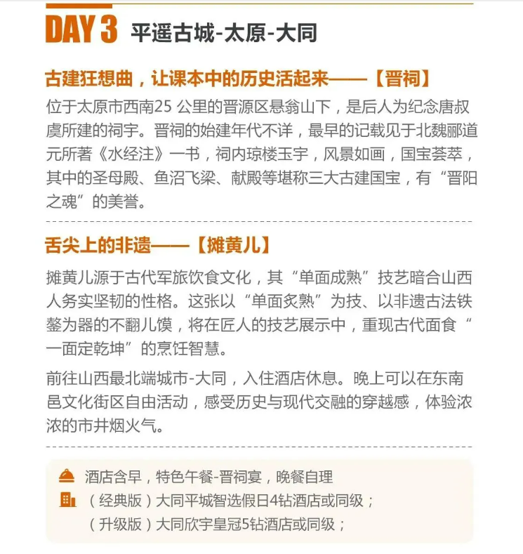 晋山晋美|亲子游学