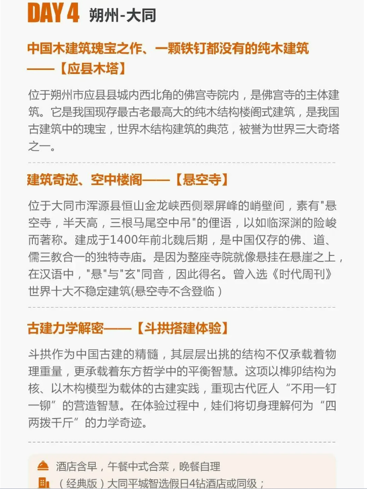 晋山晋美|亲子游学