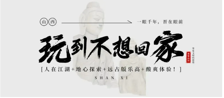 晋山晋美|亲子游学