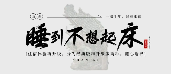 晋山晋美|亲子游学