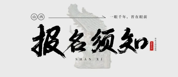 晋山晋美|亲子游学
