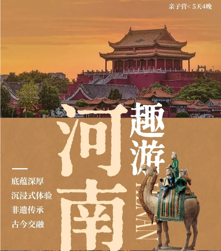 趣游河南|亲子游学
