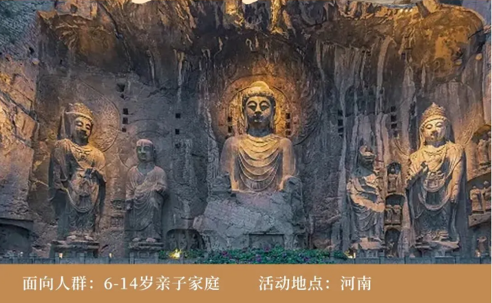 趣游河南|亲子游学