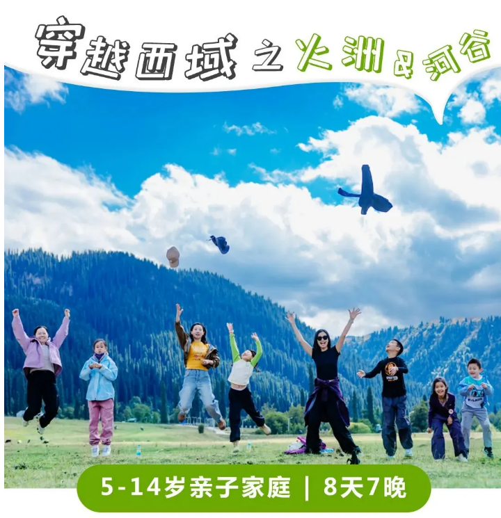 带娃去新疆