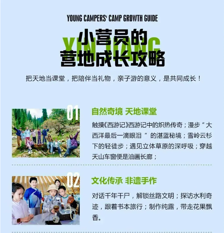 带娃去新疆