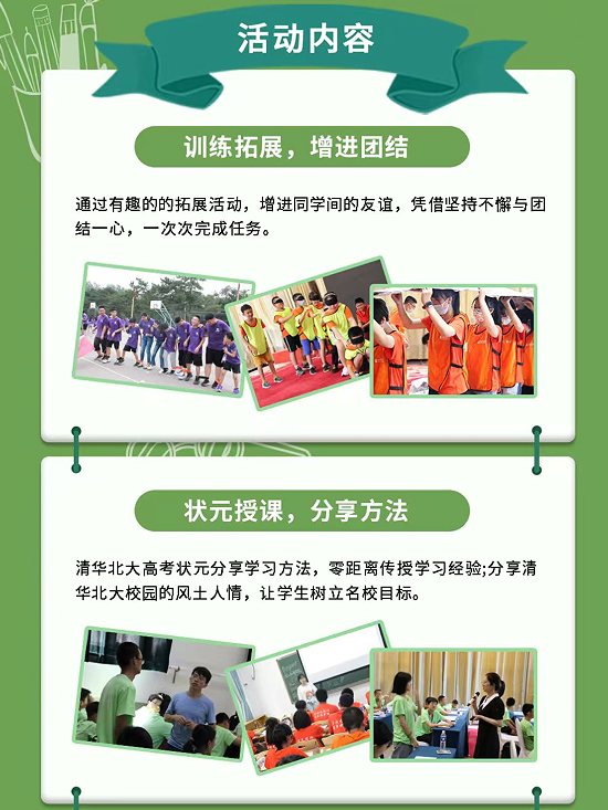 清北状元帮学习方法营